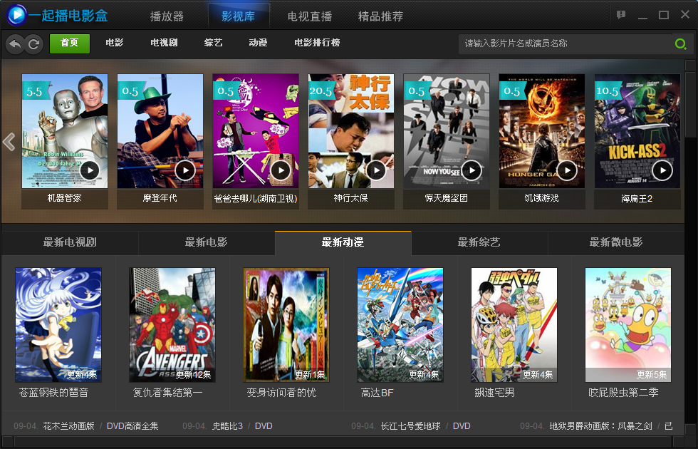 一起播电影盒1.0 安装版