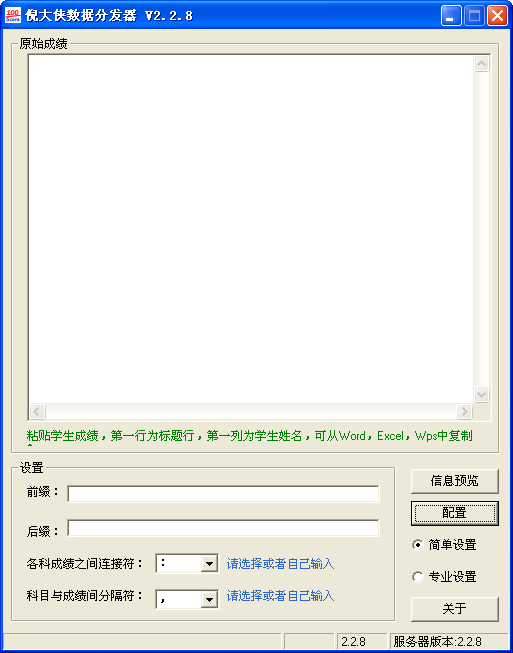 倪大侠数据分发器2.2.8 绿色版