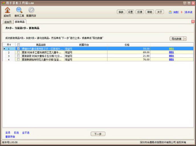 甩手掌柜工具箱3.23.00
