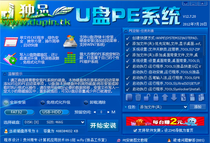 独品U盘PE系统12.7.20 绿色版