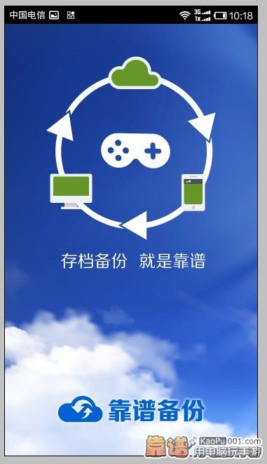 靠谱备份下载1.0 官方版