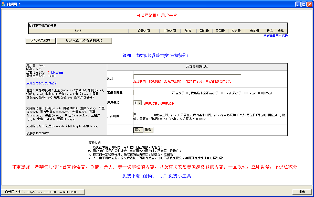 白云视频刷子下载2.0 绿色版