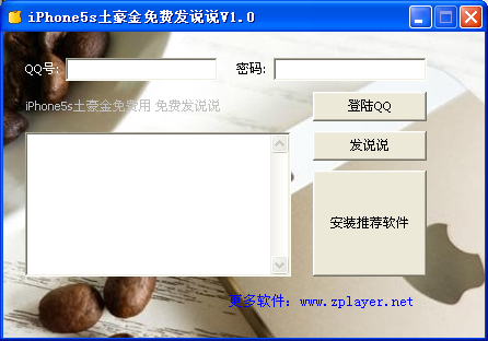 金豹iPhone5s土豪金免费发说说1.0 绿色版