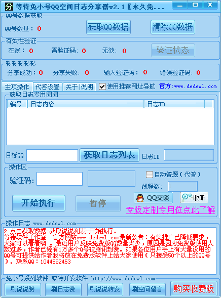 �ȴ���С��QQ�ռ���־������2.1 ������Ѱ�
