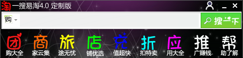 一搜易淘4.0 定制版