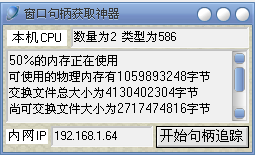 窗口句柄获取神器1.0 绿色版