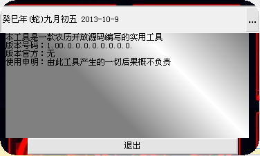 HG便捷实用农历日期工具1.0 绿色免费版