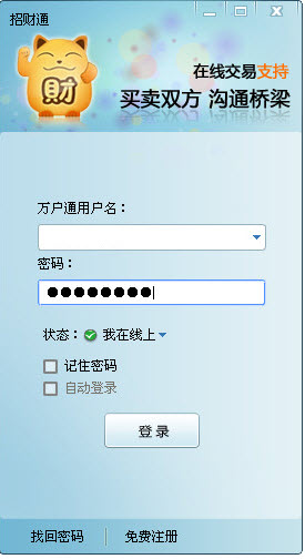 招财通2013 正式版