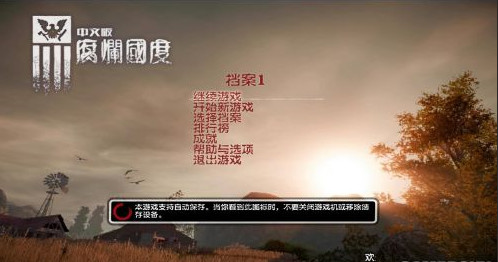腐烂国度中文补丁8.0