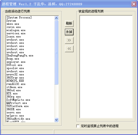定时监控禁止进程运行1.2 绿色版
