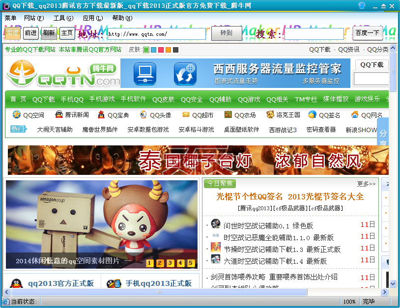 海软幻影浏览器2.5 绿色版