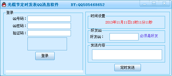 ����ڶ�ʱ����QQ��Ϣ����1.0 ��ɫ��