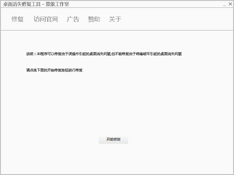 桌面消失修复工具1.0 绿色版