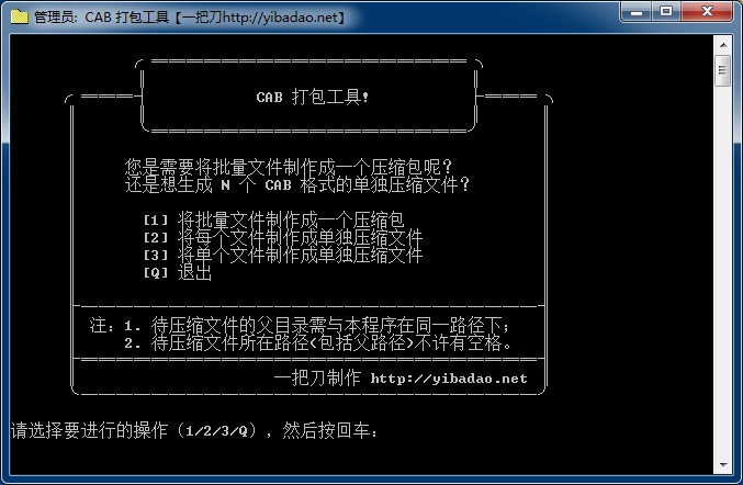 CAB打包工具1.0 绿色版