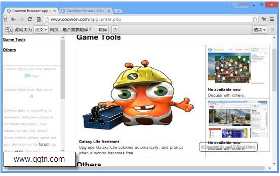 游戏玩家浏览器(Coowon Browser)1.6.8