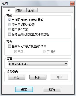 文件自动分类器(DropIt)7.0