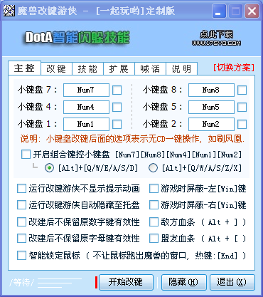 魔兽改建游侠9.31 绿色版