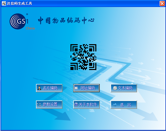 汉信码生成工具1.0 绿色版