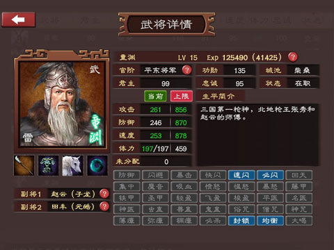 三国志2013电脑版1.3.1 中文版