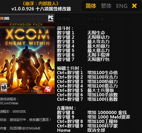 幽浮内部敌人多功能修改器1.0