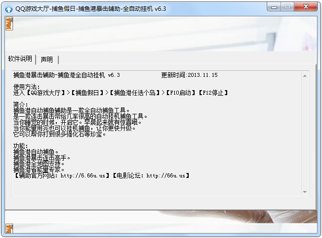 QQ捕鱼假日捕鱼港全自动挂机辅助6.3 稳定免费版