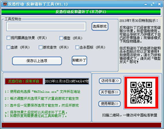 反恐行动反和谐补丁工具下载1.2 免费版