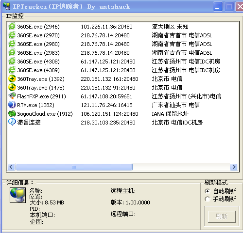 IP追踪者IPTracke1.0 绿色版