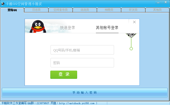 ����QQ�ռ����С����1.1.5.0 ��Ѱ�