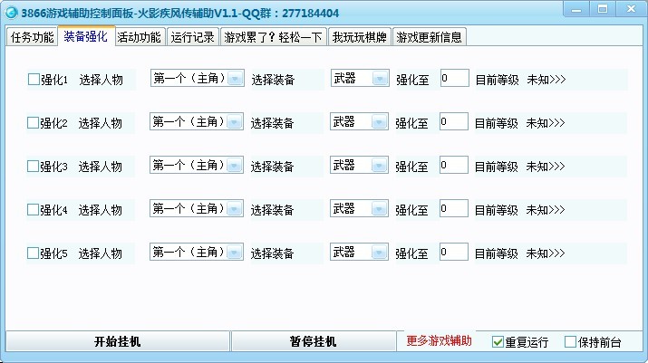 火影疾风坛辅助精灵1.0 免费版