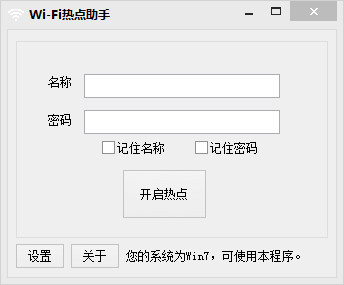 Wi-Fi热点助手1.0 免费版