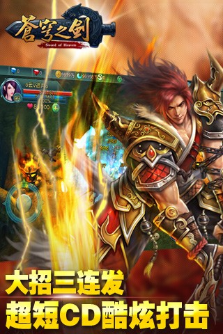 苍穹之剑PC版下载1.1.4 官方版