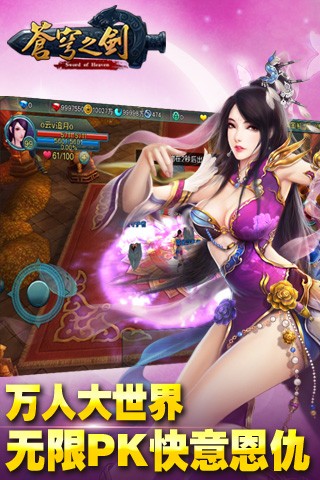 苍穹之剑PC版下载1.1.4 官方版