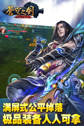 苍穹之剑PC版下载1.1.4 官方版