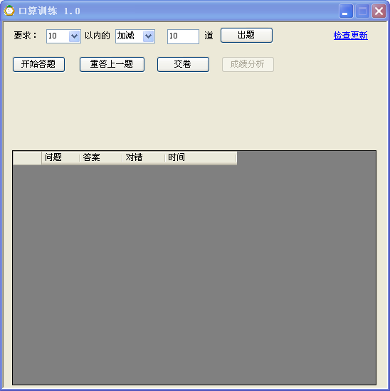 泡泡口算训练1.0 安装版
