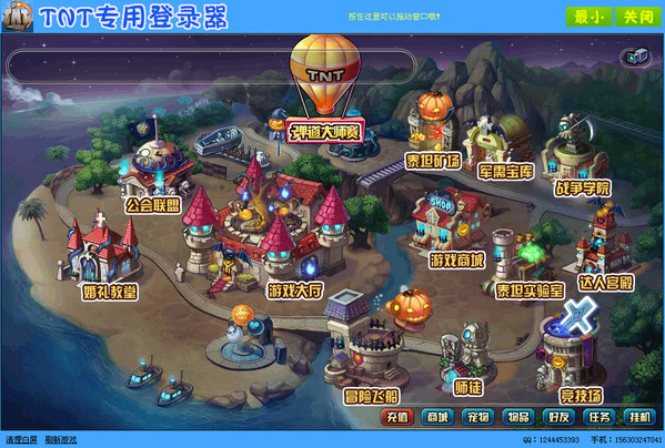 TNT专用登录器1.0免费版
