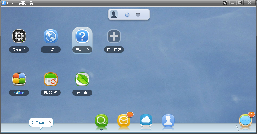 Gleasy云服务平台3.0.0.0 免费版