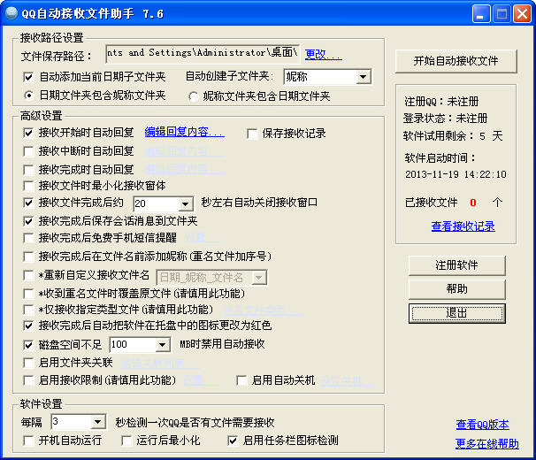 QQ�Զ������ļ�����9.4 ���°�