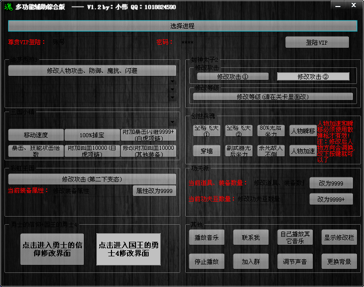 小伟多功能修改器综合版1.2 绿色版