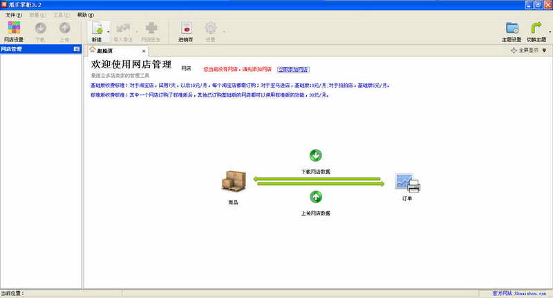 甩手掌柜3.26 官方版