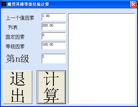 魔兽WE英雄经验计算器