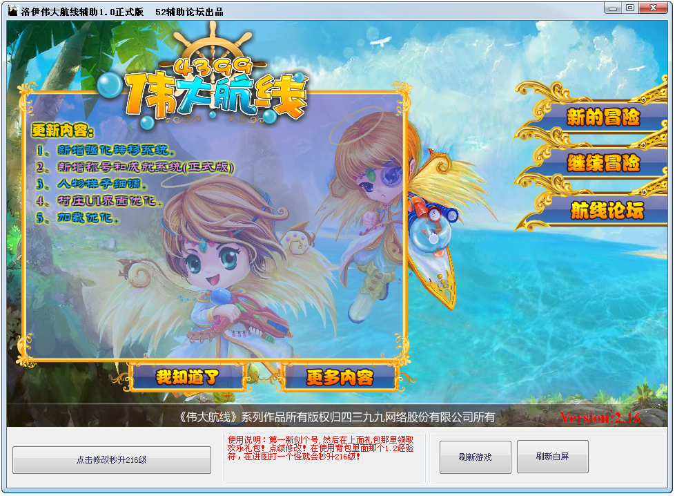 洛伊伟大航线辅助1.1 正式版