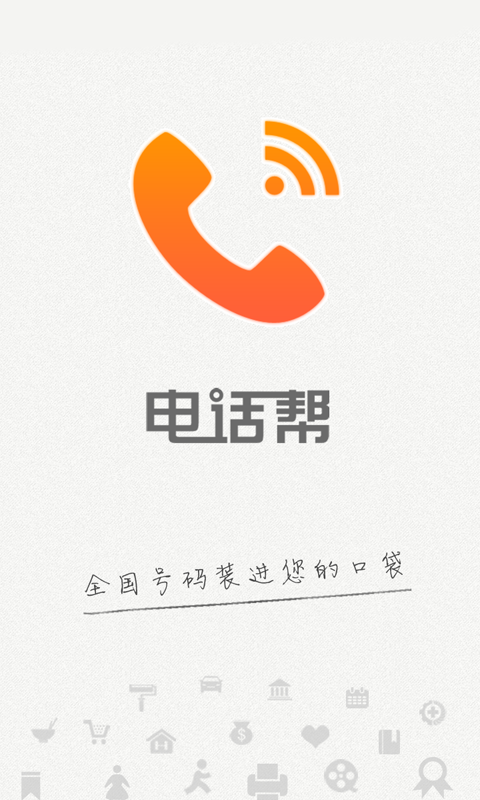 �绰��v4.3.1