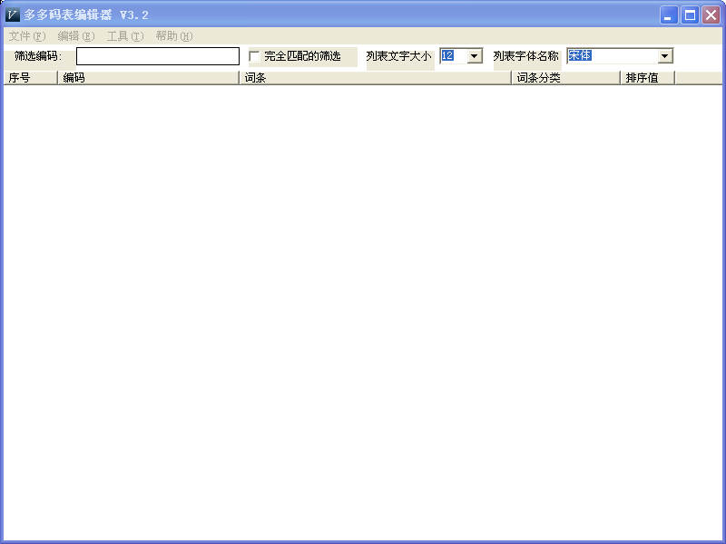 多多码表编辑工具3.2.0.9 绿色版