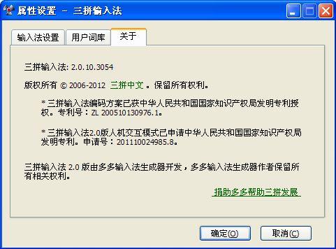 三拼输入法2.0 免费版
