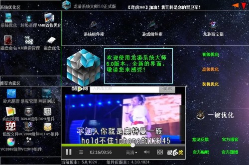 龙游系统大师5.0.7 儿童节专版