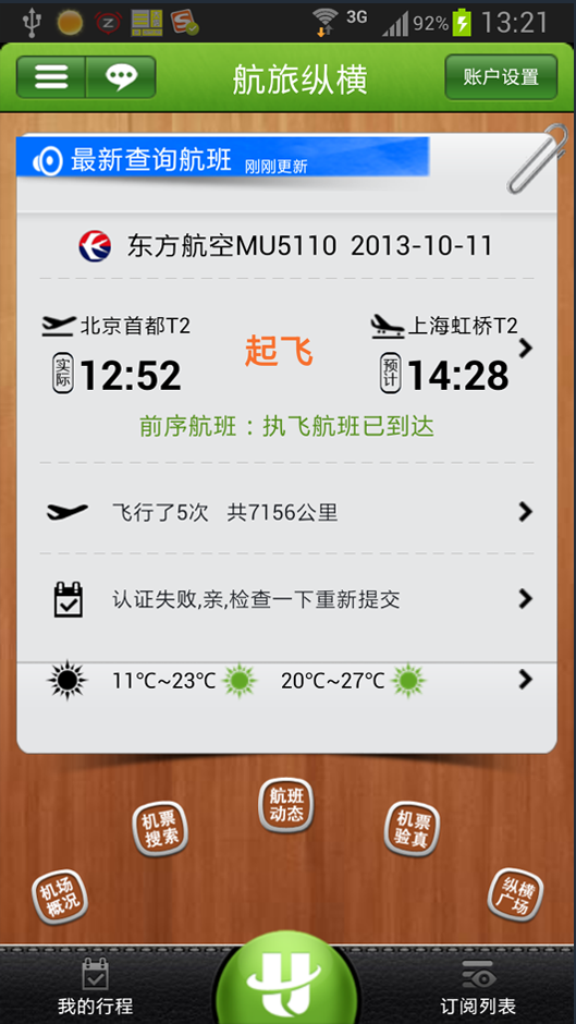 航旅纵横电脑版下载v2.1.1.1 PC版