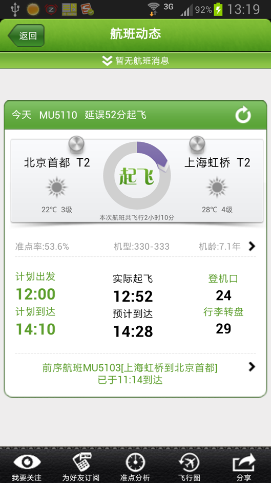 航旅纵横电脑版下载v2.1.1.1 PC版