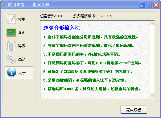超强音形输入法4.0 免费安装版