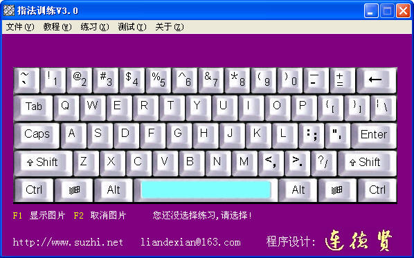 指法训练3.0