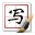 �ٶ���д���뷨����1.0.0.95 �ٷ���